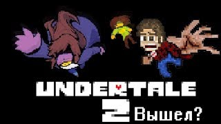 Undertale 2 ВЫШЕЛ!? | Прохождение Deltarune #1 | 50 на 50 Let's Play