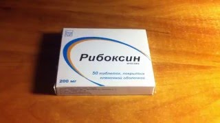 Рибоксин