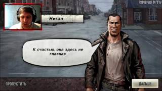 The Walking Dead: Road to Survival прохождение Порядок ч.3