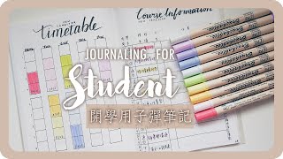 手帳分享 ▎開學實用子彈筆記 Journaling for student｜Back to school｜Bullet Journal｜舖米Pumi