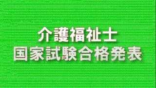 介護福祉士合格発表　解答速報　26回　合格点