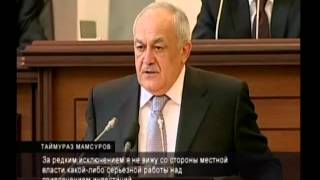 Доклад-послание Т.Д. Мамсурова по итогам 2012 года