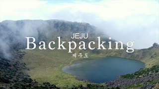 제주도 백패킹 _한라산 백록담,금능해변 캠핑 - Solo camping | camp | JEJU | 솔로캠핑 | backpacking