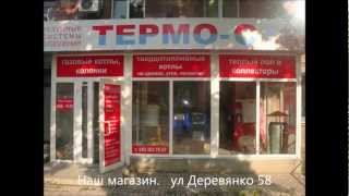 Твердотопливные котлы. маг. "Термо-С" г. Харьков