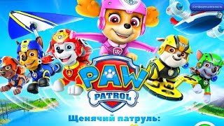 Щенячий Патруль Собираем Скелет Тиранозавра играем с Гонщиком Новая ИГРА для детей