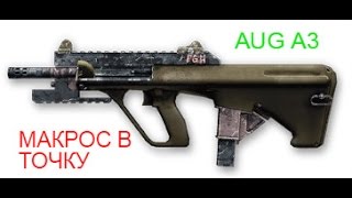 скачать бесплатный, приватный макрос, 2016 aug a3 9mm  в точку ,  от Skill_Gamers!!