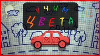 Машинки Мультфильм. Развивающий мультик. Мультики для самых маленьких.