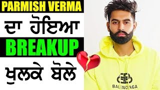 Parmish Verma ਦਾ ਹੋਇਆ Breakup ਖੁਲ ਕੇ ਬੋਲੇ | Latest Video 2020 | Opps Tv