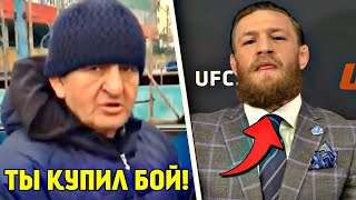 ВАУУУ! Нурмагомедов ОТВЕТИЛ Конору Макгрегору! Конор вызвал Диаса!