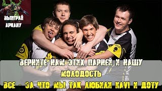 НОСТАЛЬГИЯ ПО БЫЛЫМ NA'VI  | ВСПОМНИМ КАК ЭТИ ПАРНИ ДАРИЛИ НАМ БУРЮ НЕЗАБЫВАЕМЫХ ЭМОЦИЙ