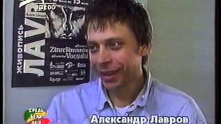 выставка "Zingermania" 1999 г. прошла в выставочном комплексе Минина 2 нижний Новгород.