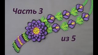 Уичольский цветок. Часть 3 из 5. Бисероплетение. Мастер класс
