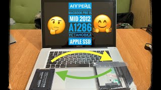 Апгрейд MacBook Pro 15 Mid 2012 A1286 в 2019