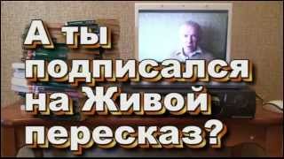 Трейлер. Живой пересказ