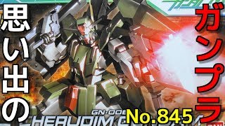 思い出のガンプラキットレビュー集 No.845 ☆ 機動戦士ガンダム00  HG 1/144 GN-006 ケルディムガンダム