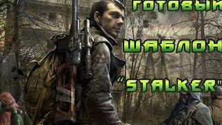 YOUTUBE #1 || ГОТОВЫЕ ШАПКИ ДЛЯ YOUTUBE // STALKER