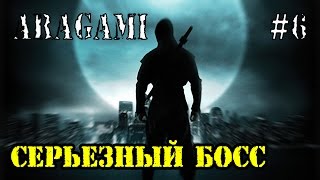 Aragami прохождение часть 6 ►БОСС Последний капитан взорвал мне мозг