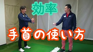 【ゴルフスイング、手首の使い方】効率の良い手首の使い方で安定感を身に着ける