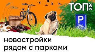 Квартиры в новостройках рядом с парками. Финский залив, Кудрово и худшая элитка от Легенды