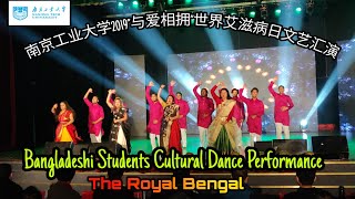 Bangladeshi Students Dance Performance In China | Nanjing Tech University | World AIDS DAY 2019