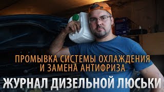 ТРЕШ! ПИЛЮ МАШИНУ! Замена Антифриза. TOYOTA LUCIDA 3CTE