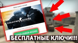 БЕСПЛАТНЫЕ STEAM КЛЮЧИ!!! | КАК БЕСПЛАТНО ПОЛУЧИТЬ ИГРУ В СТИМ!!! (CS:GO)