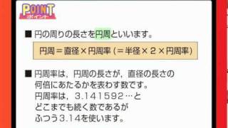 円周と直径(新指導要領対応版)
