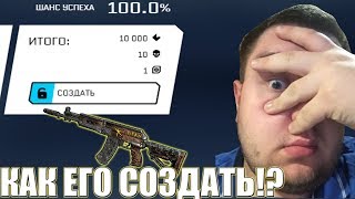 КАК ПОЛУЧИТЬ АК-12 В WARFACE / ГАЙД "КАК СОЗДАТЬ АК-12"