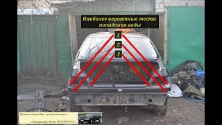 Как попадает вода в багажник пежо