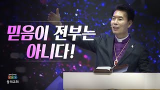 김학중 목사 / 2020년 1월 12일/그래서 이 사람이다/안산 꿈의교회 주일 낮 말씀