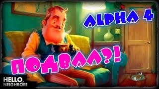 ПРОБРАЛСЯ В ПОДВАЛ ➤ Hello Neighbor | ALPHA 4 | на русском языке