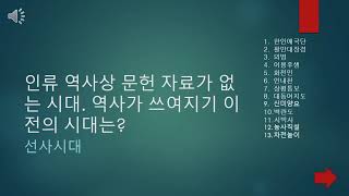 퀴즈로풀어보는 한국사 정리