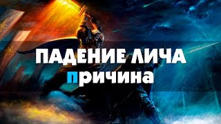Как Тирион расколол Фростморн? (World of Warcraft)