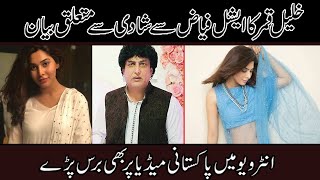 Khalil Qamar talks about his 2nd marriage & his statement about  Eshal Fayyaz | Epk |