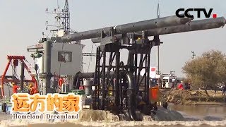 《远方的家》 一带一路（473）乌兹别克斯坦 悠悠阿姆河 中乌情谊长 20190409 | CCTV中文国际