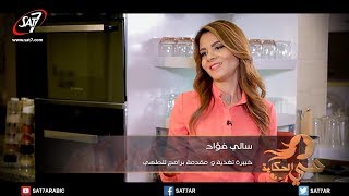 هي الحكاية - سالي فؤاد - مقدمة برامج طهي وخبيرة التغذية
