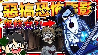 惡搞恐怖電影角色!! 鬼修女直接惡搞成搖滾樂手?!! ➤ 歡樂恐怖 ❥ Troll Face Quest: Horror