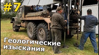 Загород #7: делаем геологические изыскания (бурение и статическое зондирование)
