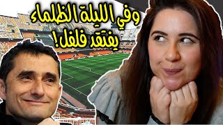 فالنسيا وبرشلونة ٢-٠ : التنويم المغناطيسي ?