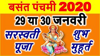 Basant Panchami Date 2020 | Vasant Panchami 2020 Calendar Date | बसंत पंचमी 2020 सरस्वती पूजा विधि
