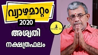 അശ്വതി നക്ഷത്രഫലം | 9847531232 | Aswathy Horoscope Predictions | Malayalam Astrology