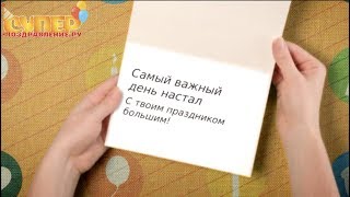 Поздравление с юбилеем на 80 лет super-pozdravlenie.ru