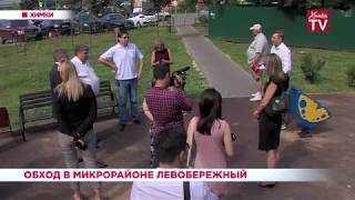 Обход в микрорайоне Левобережный. 21.06.19