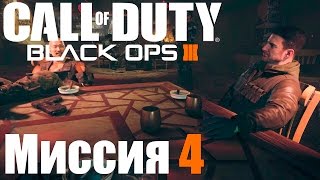 Прохождение Call of Duty: Black Ops III. Миссия 4: Провокация