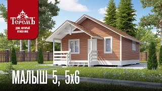 Компания Теремъ представляет гостевой дом «Малыш»