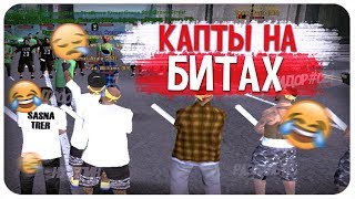 ADVANCE RP CHOCOLATE КАПТЫ НА БИТАХ КАК ПОЛУЧИТ ПРИВАТ СКИН