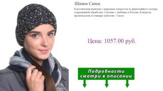 Шапки Canoe
