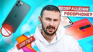УРА! Зарядка iPhone ПОД ЗАПРЕТОМ / Poco X2, ЧТО ТЫ ТАКОЕ?