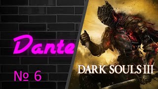 Стрим-Прохождение Dark Souls 3 №6 (Дошли до нового Босса)