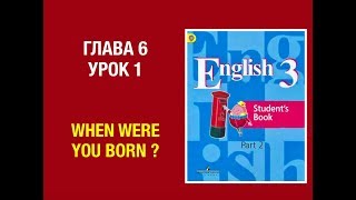 Английский язык Кузовлев 3 класс Часть 2 стр 18-20 Unit 6 Lesson 1 #english3 #английскийязык3класс